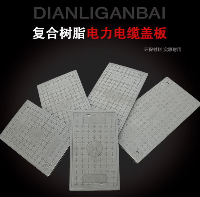 庆阳树脂复合电力盖板展示
